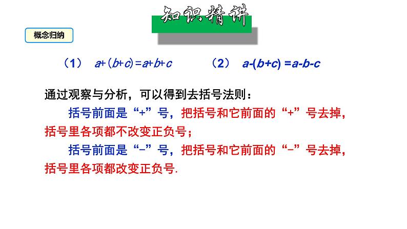 2.2+整式的加减（第2课时）（教学课件）七年级数学上册同步备课系列（人教版）练习题06