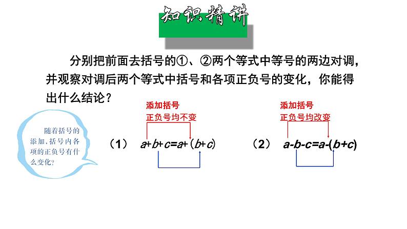 2.2+整式的加减（第2课时）（教学课件）七年级数学上册同步备课系列（人教版）练习题07