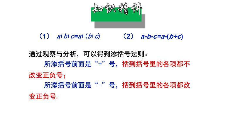 2.2+整式的加减（第2课时）（教学课件）七年级数学上册同步备课系列（人教版）练习题08