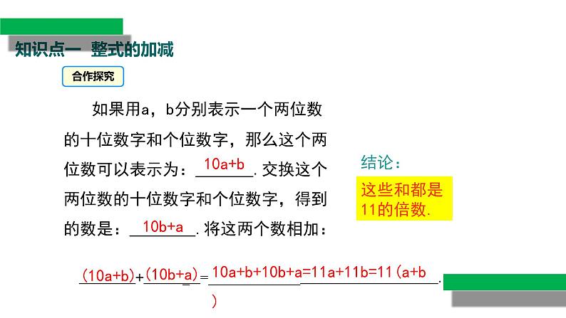 2.2+整式的加减（第3课时）（教学课件）七年级数学上册同步备课系列（人教版）练习题第5页