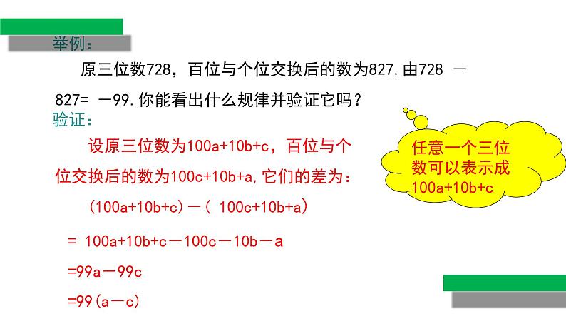 2.2+整式的加减（第3课时）（教学课件）七年级数学上册同步备课系列（人教版）练习题第7页