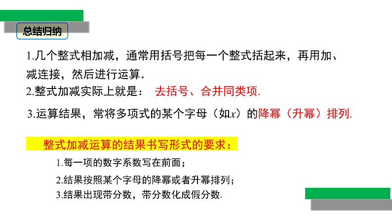 2.2+整式的加减（第3课时）（教学课件）七年级数学上册同步备课系列（人教版）练习题第8页