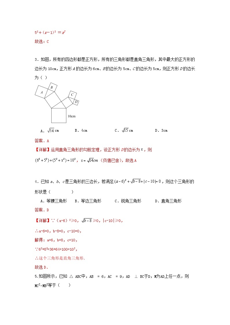 北师大版数学  八上 第一章  勾股定理单元精选强化卷02