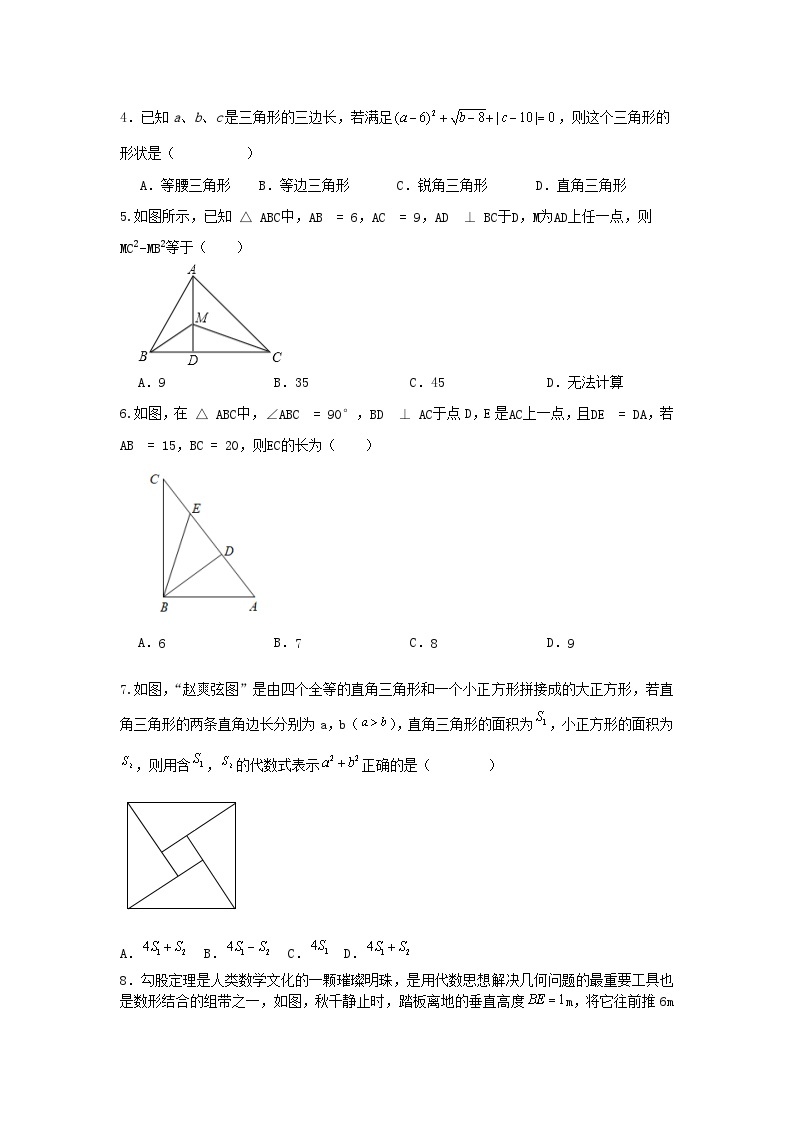 北师大版数学  八上 第一章  勾股定理单元精选强化卷02