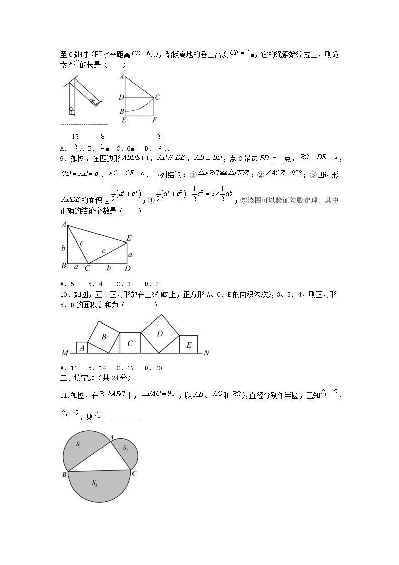 北师大版数学  八上 第一章  勾股定理单元精选强化卷03