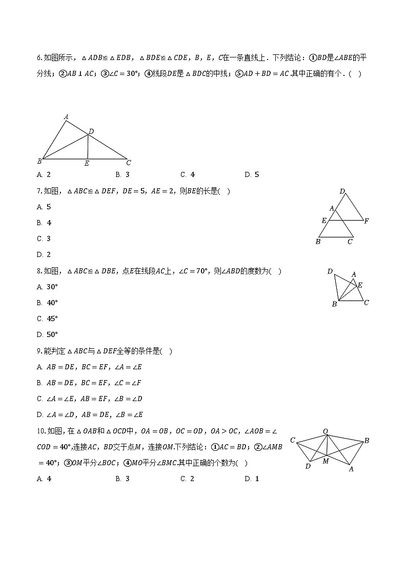 苏科版初中数学八年级上册第一单元《全等三角形》单元测试卷（困难）（含答案解析）02