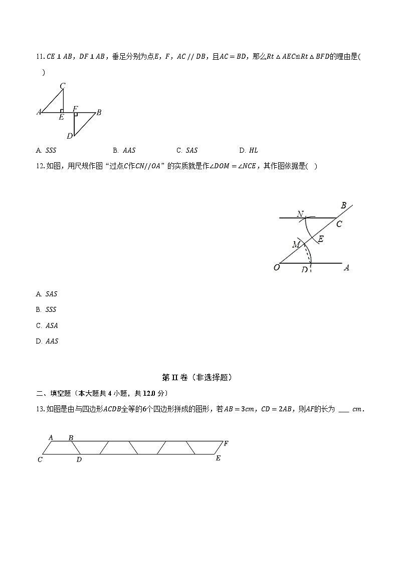 苏科版初中数学八年级上册第一单元《全等三角形》单元测试卷（困难）（含答案解析）03