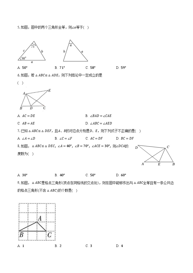苏科版初中数学八年级上册第一单元《全等三角形》单元测试卷（标准困难）（含答案解析）02