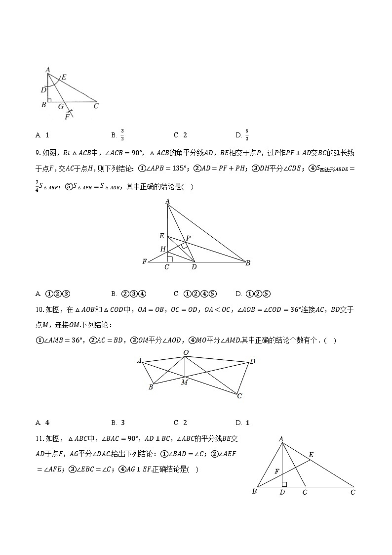 苏科版初中数学八年级上册第二单元《轴对称图形》单元测试卷（困难）（含答案解析）03