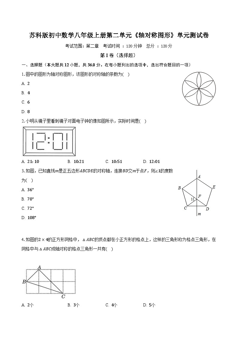 苏科版初中数学八年级上册第二单元《轴对称图形》单元测试卷（标准困难）（含答案解析）01