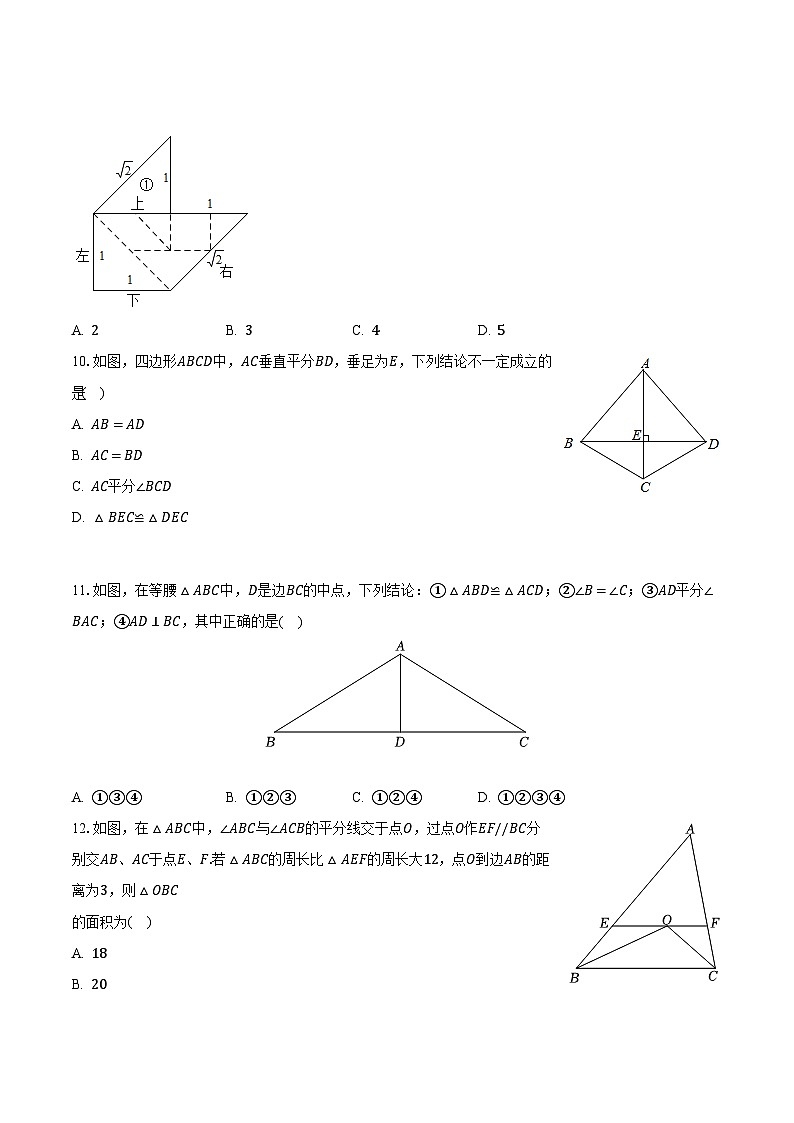 苏科版初中数学八年级上册第二单元《轴对称图形》单元测试卷（标准困难）（含答案解析）03