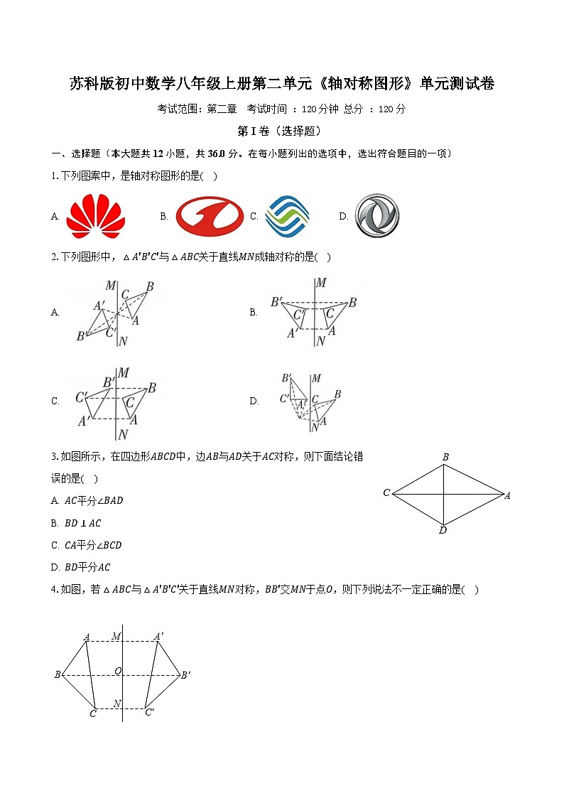 苏科版初中数学八年级上册第二单元《轴对称图形》单元测试卷（较易）（含答案解析）01