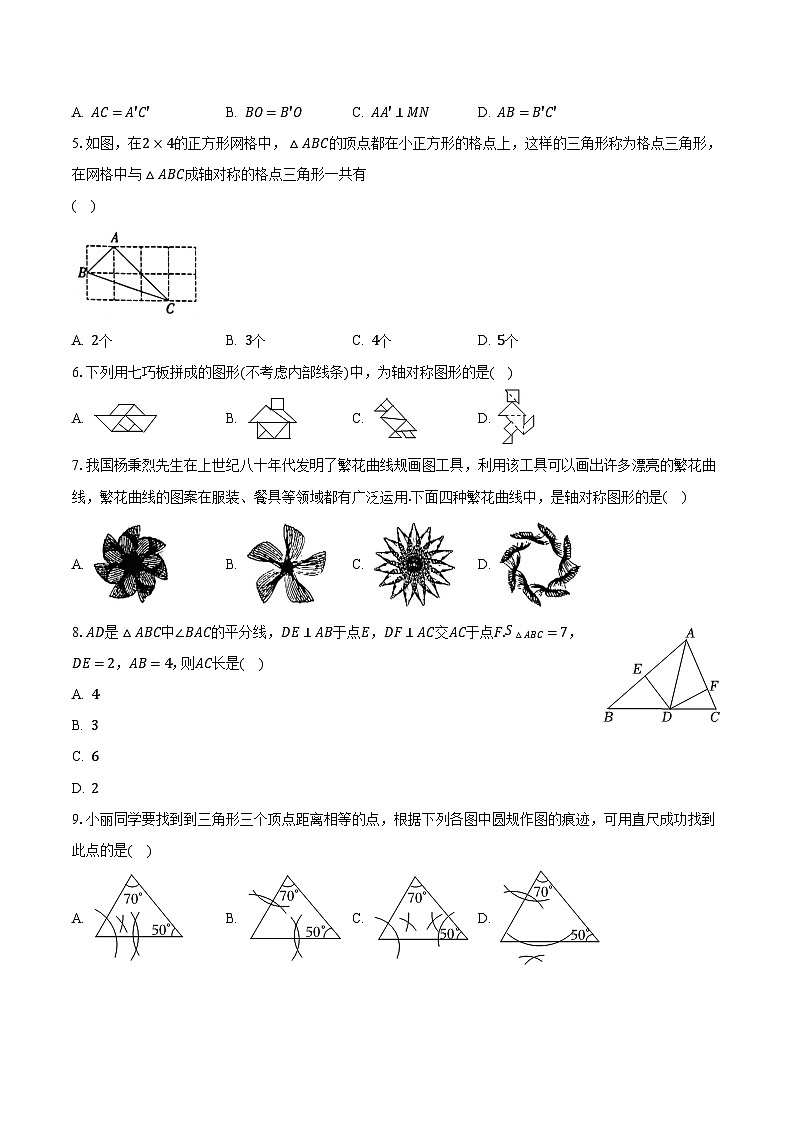 苏科版初中数学八年级上册第二单元《轴对称图形》单元测试卷（较易）（含答案解析）02