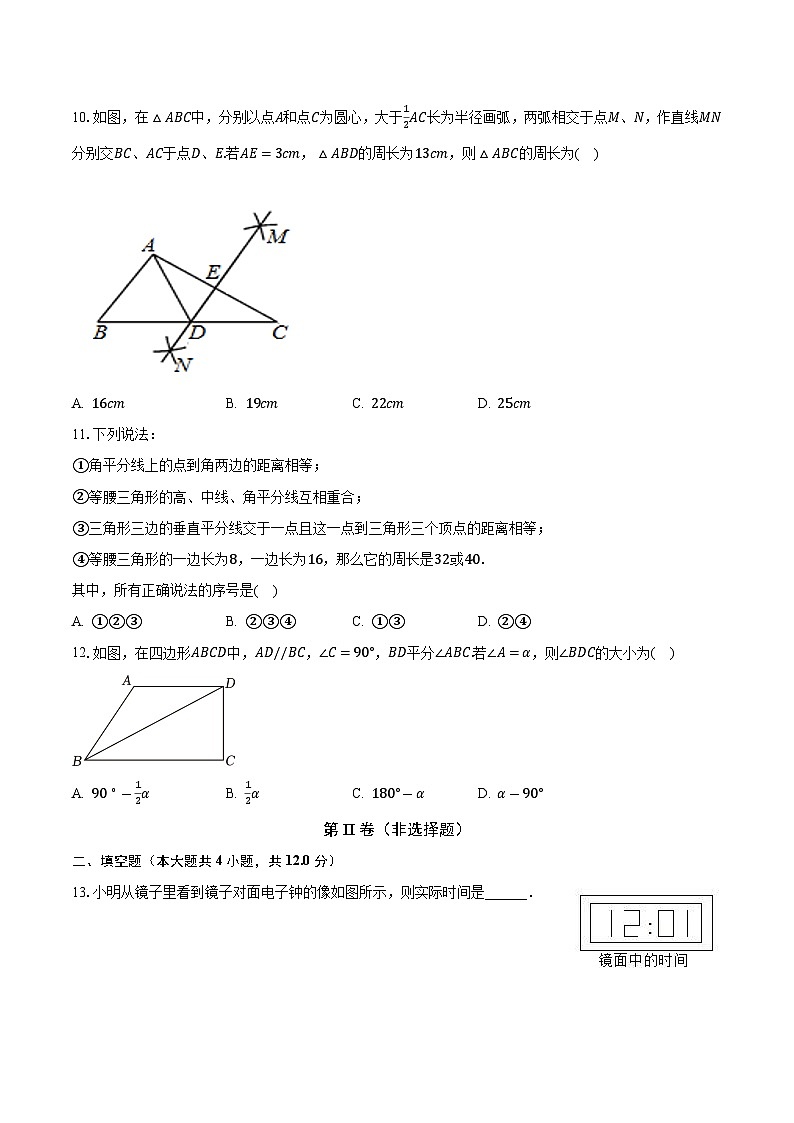 苏科版初中数学八年级上册第二单元《轴对称图形》单元测试卷（较易）（含答案解析）03