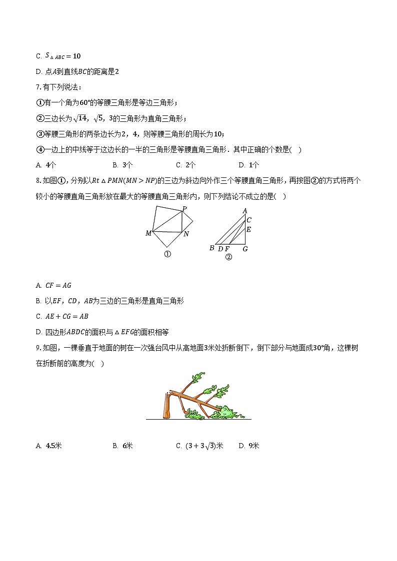 苏科版初中数学八年级上册第三章《勾股定理》单元测试卷（困难）（含答案解析）第2页