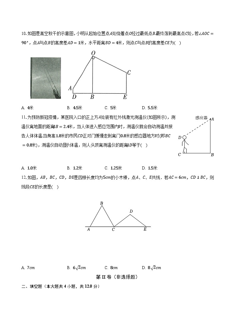 苏科版初中数学八年级上册第三章《勾股定理》单元测试卷（困难）（含答案解析）第3页