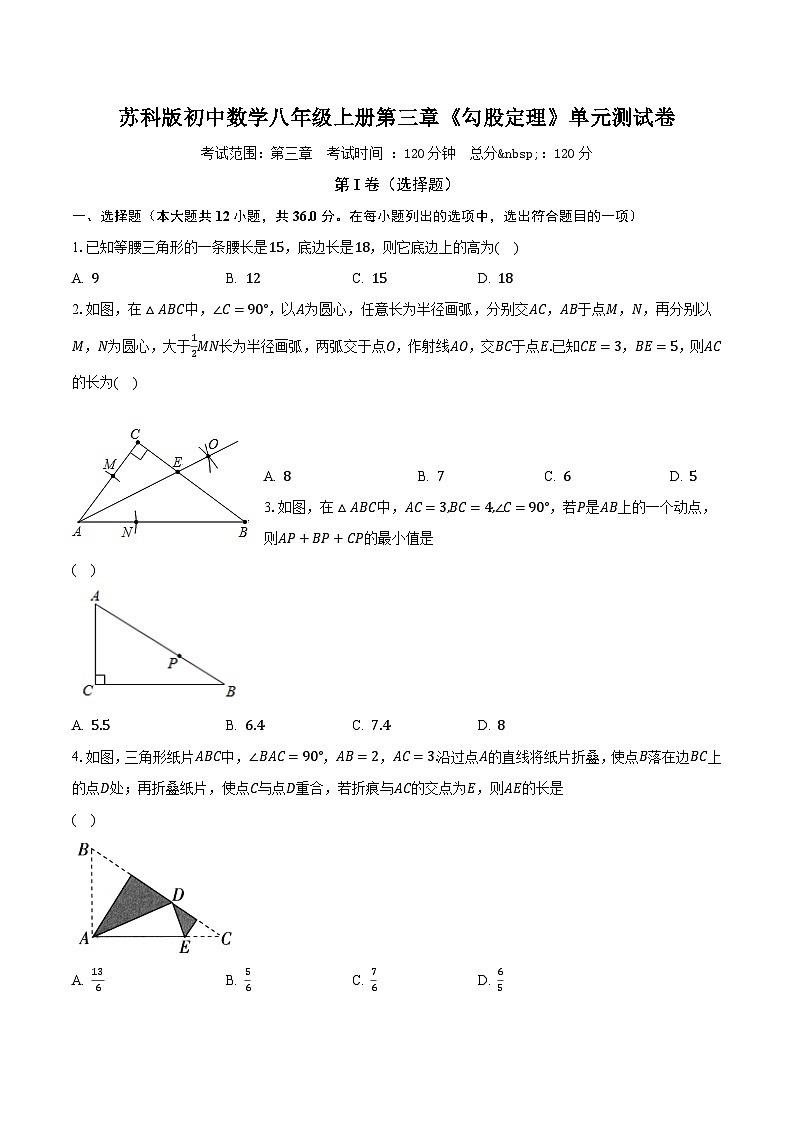 苏科版初中数学八年级上册第三章《勾股定理》单元测试卷（标准困难）（含答案解析）01