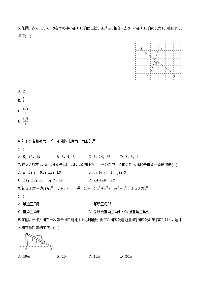 苏科版初中数学八年级上册第三章《勾股定理》单元测试卷（标准困难）（含答案解析）02