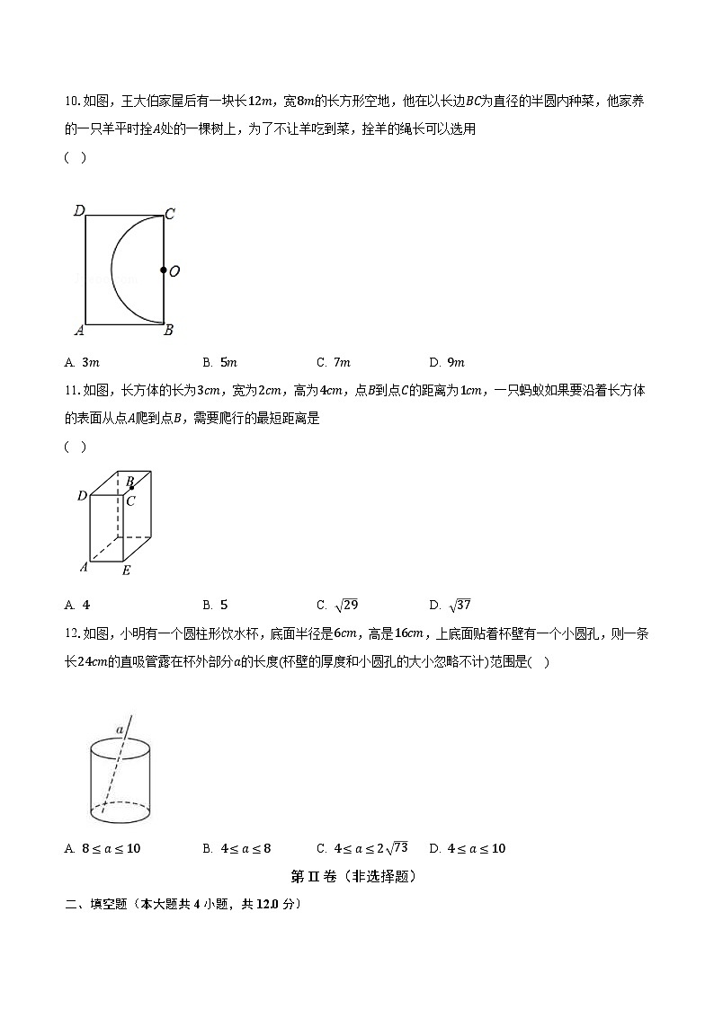 苏科版初中数学八年级上册第三章《勾股定理》单元测试卷（标准困难）（含答案解析）03