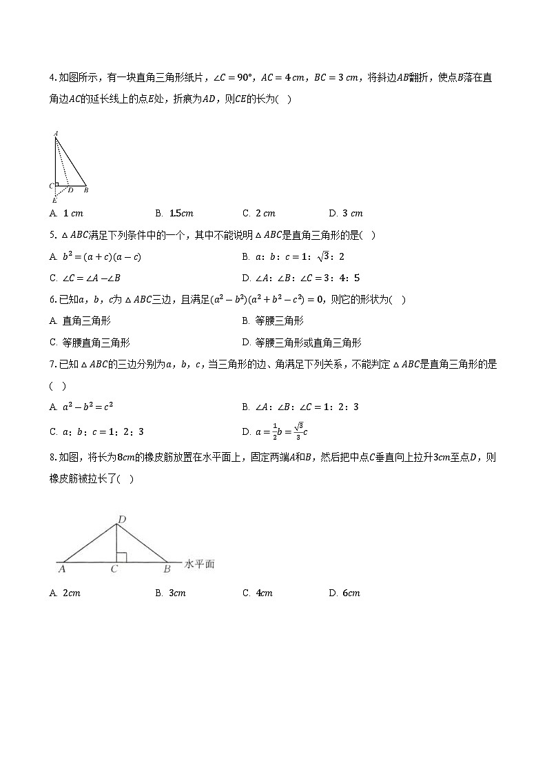 苏科版初中数学八年级上册第三章《勾股定理》单元测试卷（较易）（含答案解析）第2页