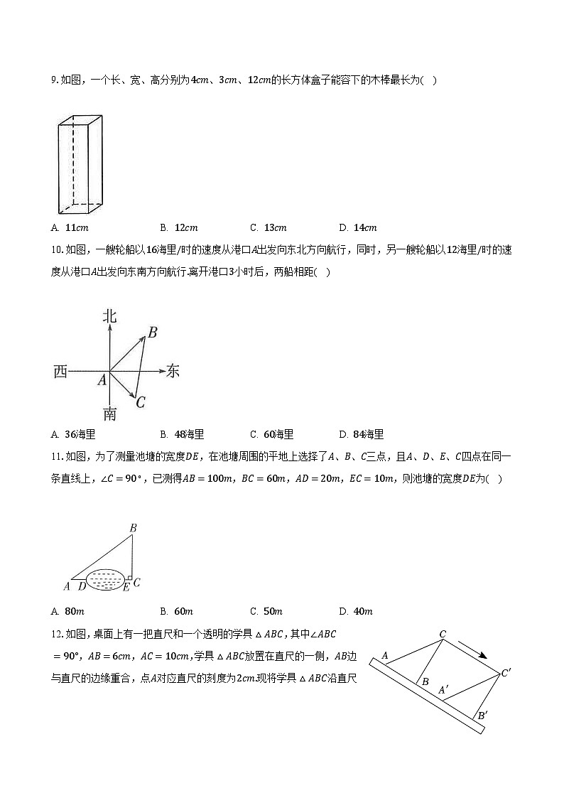 苏科版初中数学八年级上册第三章《勾股定理》单元测试卷（较易）（含答案解析）第3页