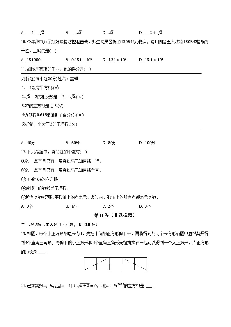 苏科版初中数学八年级上册第四章《实数》单元测试卷（困难）（含答案解析）02