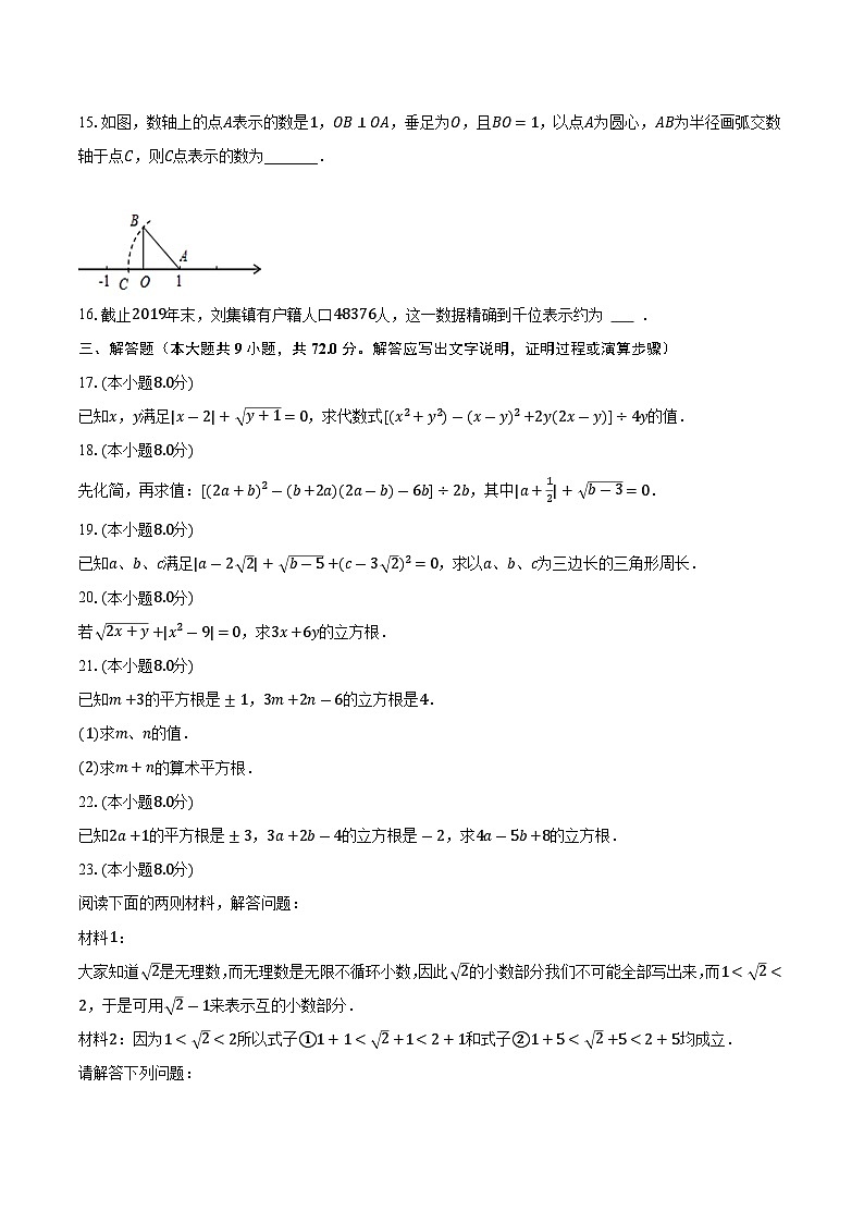 苏科版初中数学八年级上册第四章《实数》单元测试卷（困难）（含答案解析）03