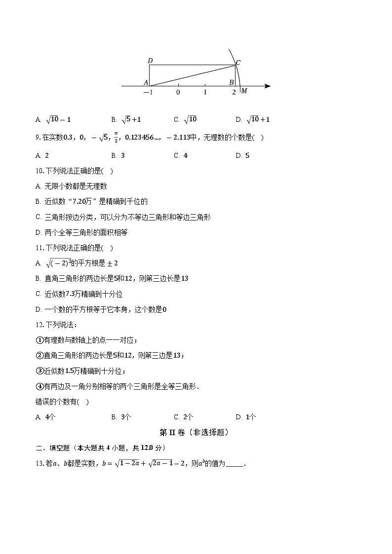苏科版初中数学八年级上册第四章《实数》单元测试卷（标准困难）（含答案解析）第2页