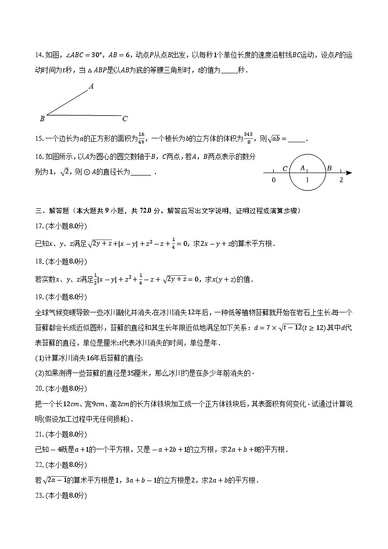 苏科版初中数学八年级上册第四章《实数》单元测试卷（标准困难）（含答案解析）第3页