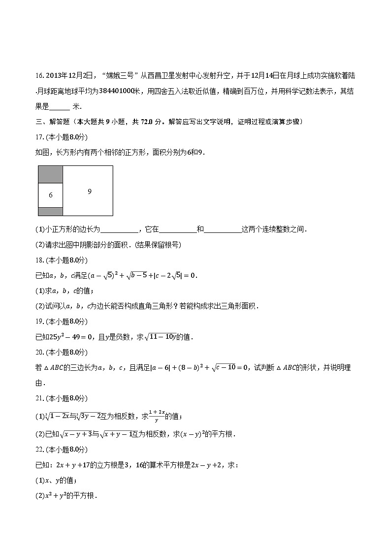 苏科版初中数学八年级上册第四章《实数》单元测试卷（较易）（含答案解析）03