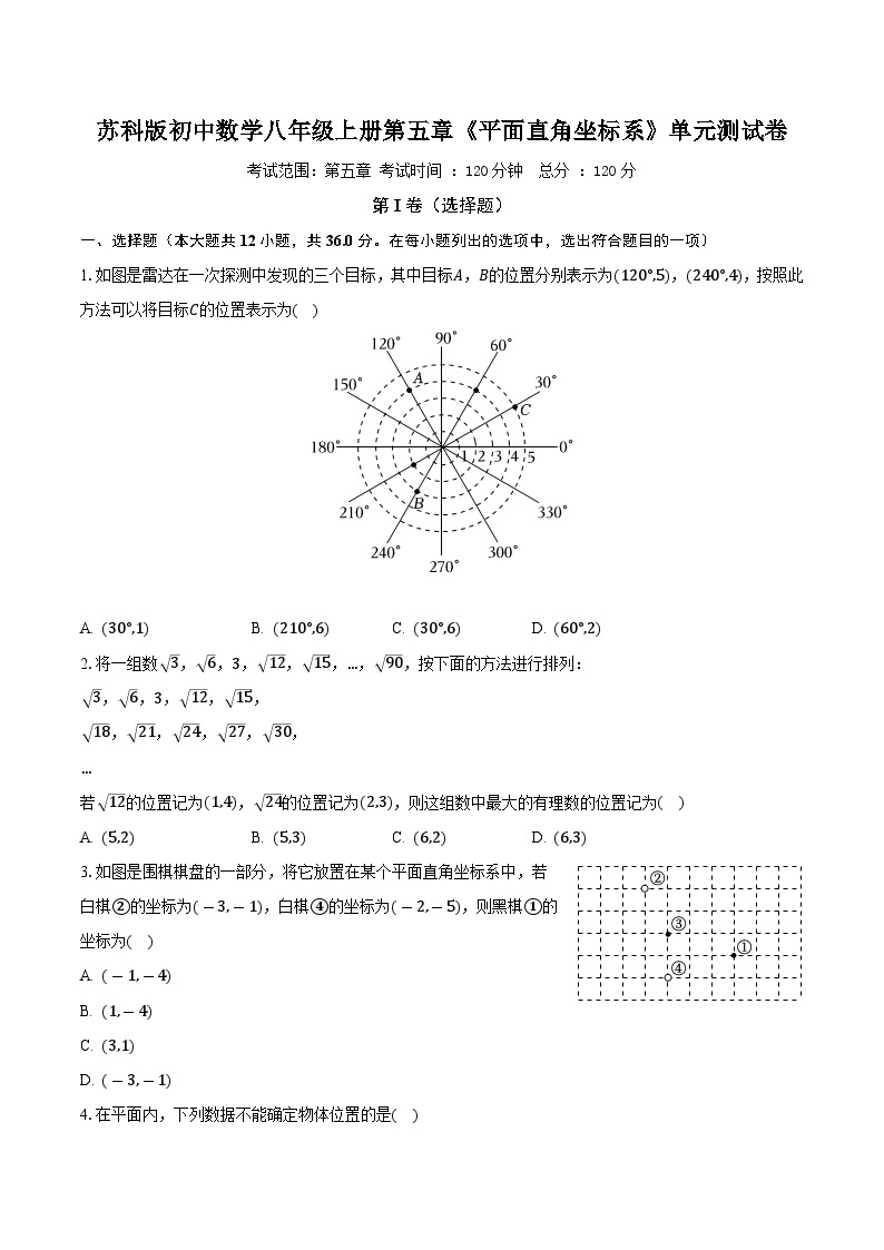 苏科版初中数学八年级上册第五章《平面直角坐标系》单元测试卷（困难）（含答案解析）01