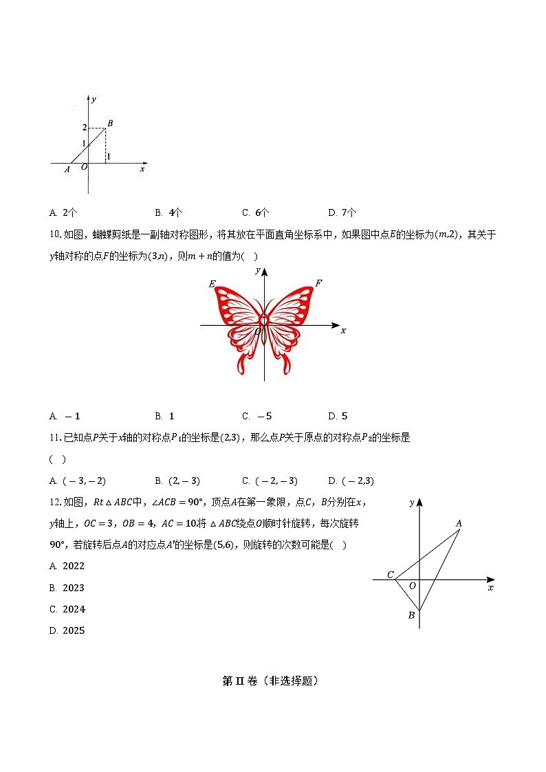 苏科版初中数学八年级上册第五章《平面直角坐标系》单元测试卷（困难）（含答案解析）03