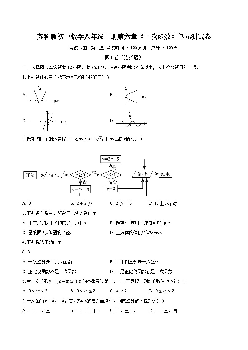 苏科版初中数学八年级上册第六章《一次函数》单元测试卷（困难）（含答案解析）01