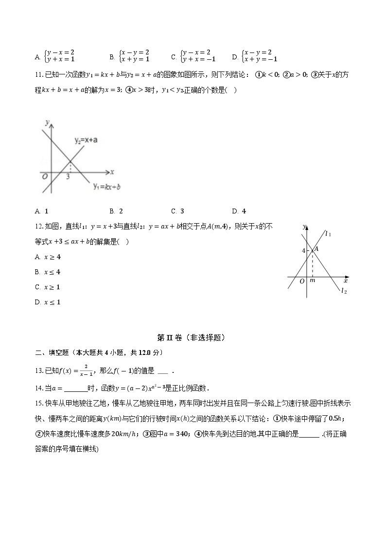 苏科版初中数学八年级上册第六章《一次函数》单元测试卷（困难）（含答案解析）03