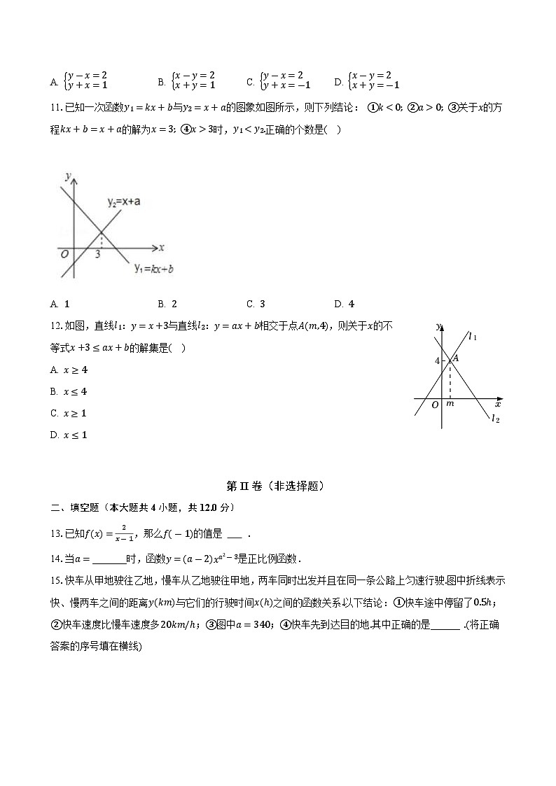苏科版初中数学八年级上册第六章《一次函数》单元测试卷（困难）（含答案解析）03