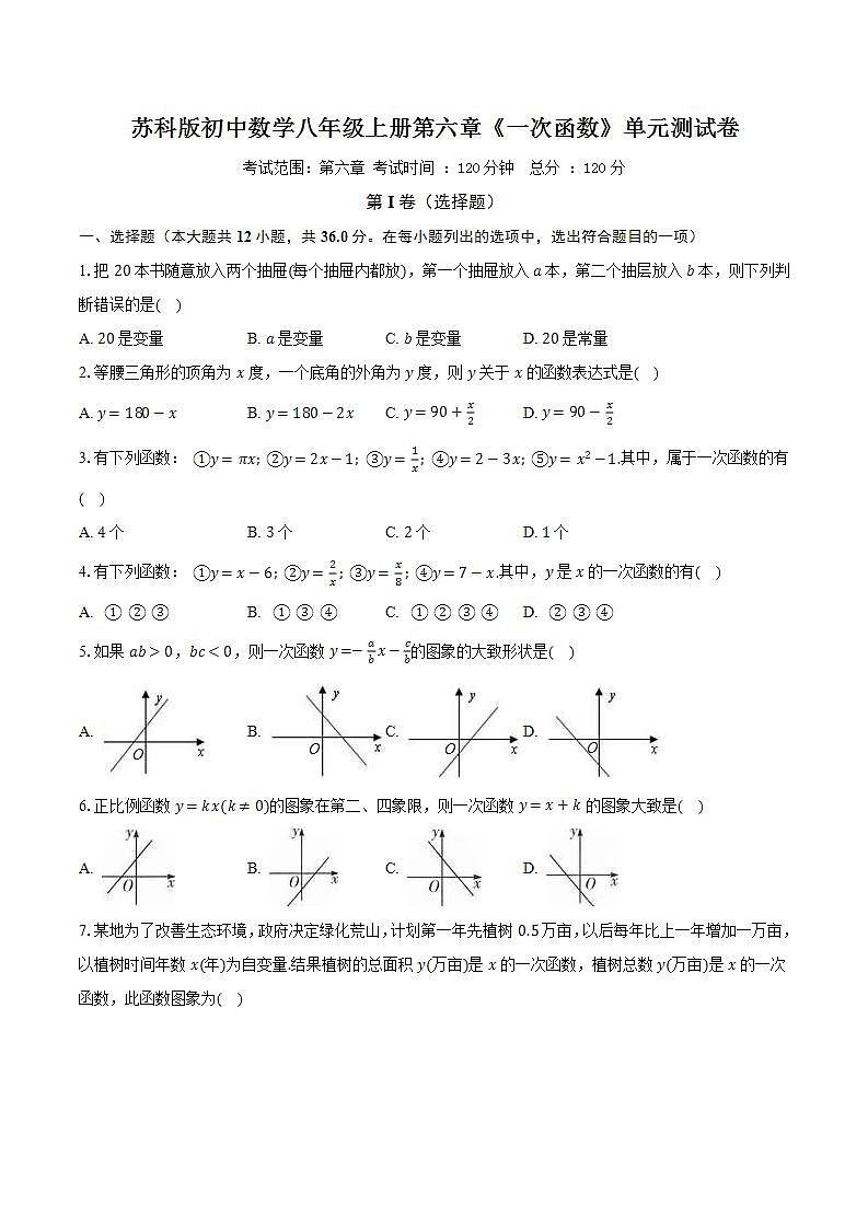 苏科版初中数学八年级上册第六章《一次函数》单元测试卷（较易）（含答案解析）01
