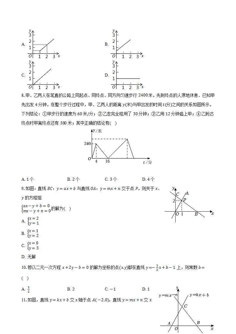 苏科版初中数学八年级上册第六章《一次函数》单元测试卷（较易）（含答案解析）02