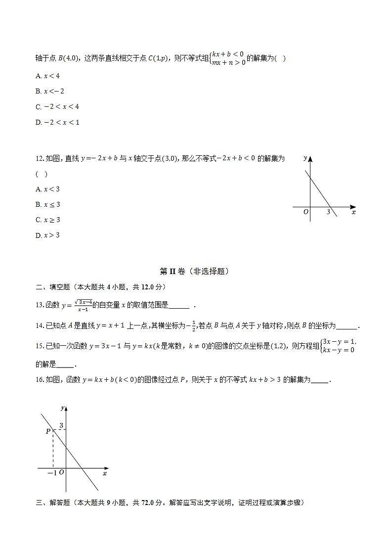 苏科版初中数学八年级上册第六章《一次函数》单元测试卷（较易）（含答案解析）03