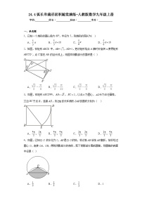 人教版九年级上册24.4 弧长和扇形面积课后复习题