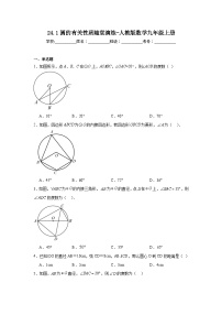 数学人教版24.1.1 圆当堂检测题