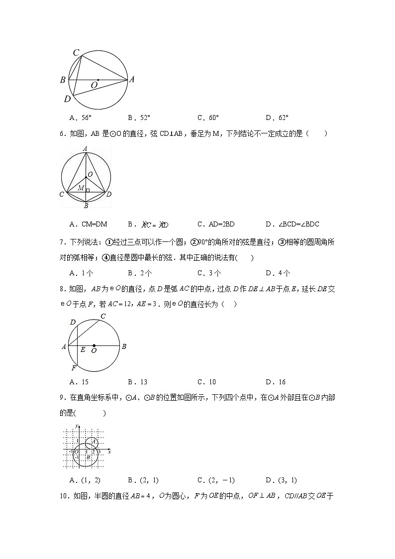 24.1圆的有关性质随堂演练-人教版数学九年级上册第2页