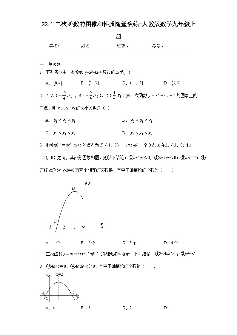 22.1二次函数的图像和性质随堂演练-人教版数学九年级上册第1页
