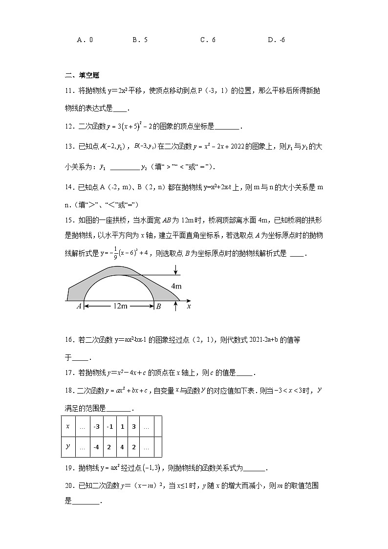22.1二次函数的图像和性质随堂演练-人教版数学九年级上册第3页