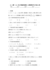 人教版九年级上册21.1 一元二次方程当堂检测题