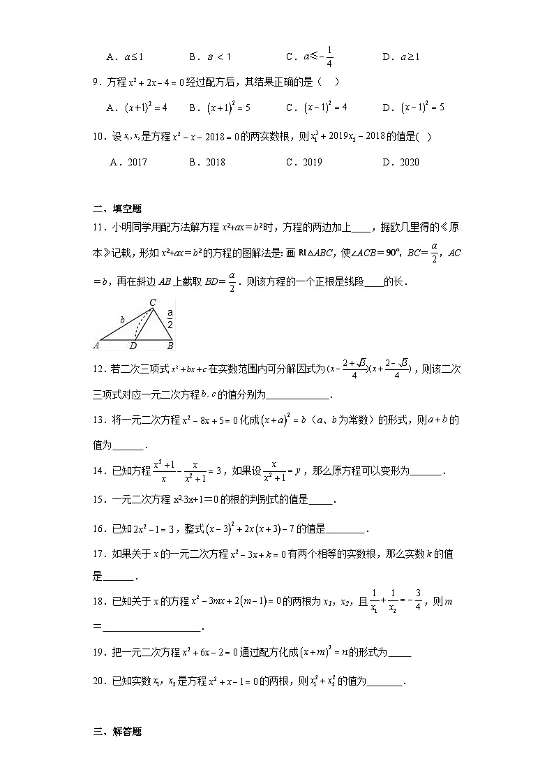 21.2解一元二次方程随堂演练-人教版数学九年级上册第2页