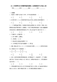 初中人教版25.1.2 概率同步练习题