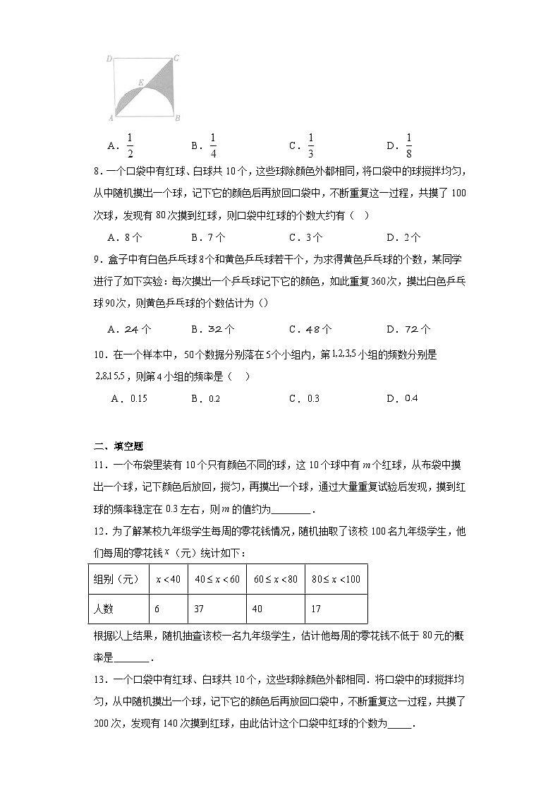 25.3用频率估计求概率随堂演练-人教版数学九年级上册第2页