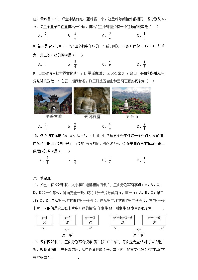 25.2用列举法求概率随堂演练-人教版数学九年级上册02