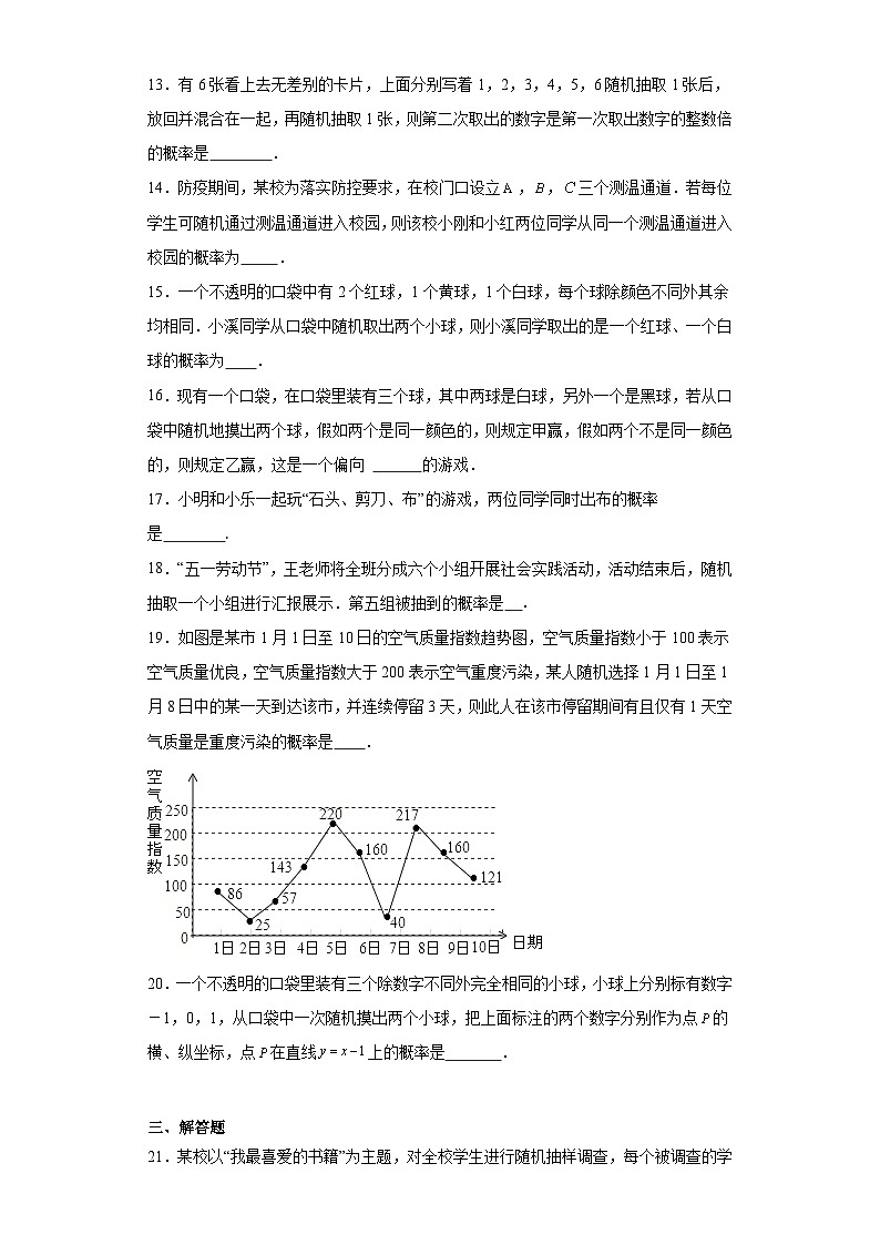25.2用列举法求概率随堂演练-人教版数学九年级上册03