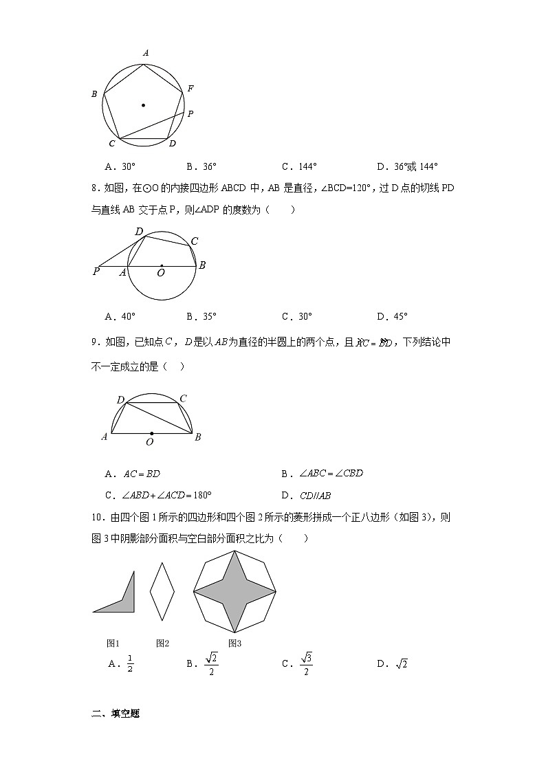 24.3正多边形和圆随堂演练-人教版数学九年级上册02